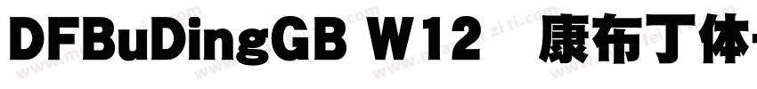 DFBuDingGB W12华康布丁体字体转换